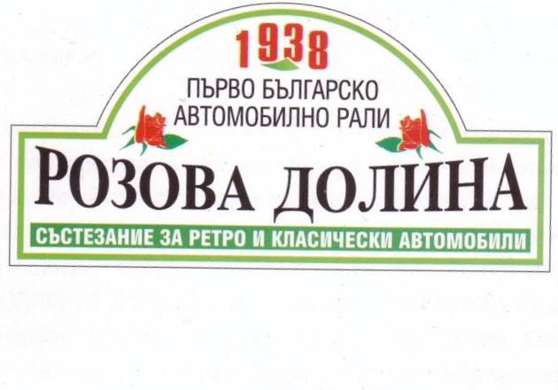 1117114767ralli_rozovadolina