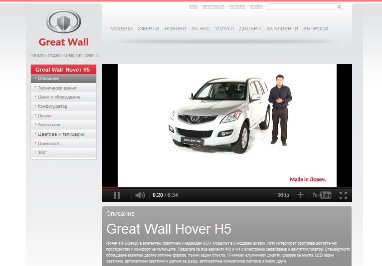 www.greatwall.bg