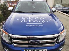 Чифлик „Ливади“ с новия Ford Ranger