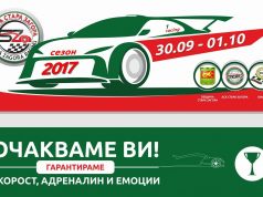 43 заявки за писта Стара Загора