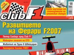 Развитието на Ферари и…