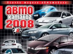 Автокаталог 2008