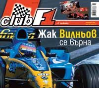 Вилньов се върна