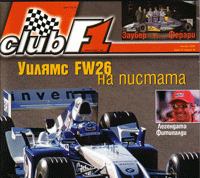 Уйлямс FW26 на пистата