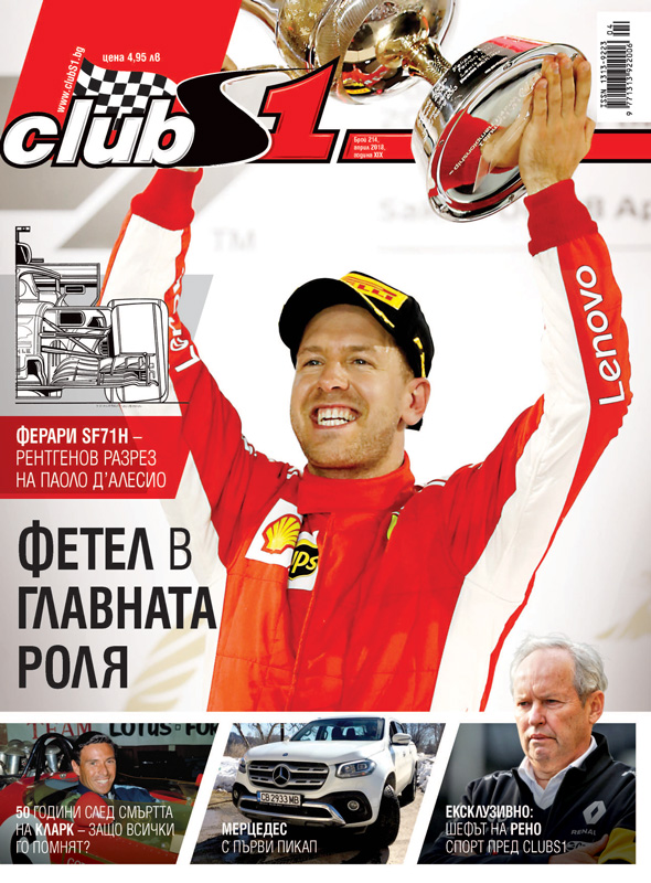 Cover-ClubS1-Magazine-issue-214-webRes