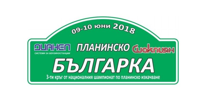 planinsko_bulgarka_1