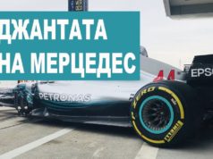 Джантите на Мерцедес