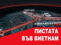 Пистата във Виетнам