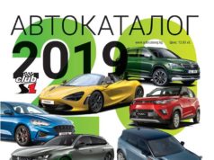Автокаталог 2019