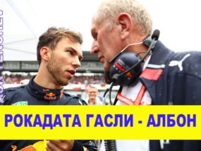 Албон, Гасли