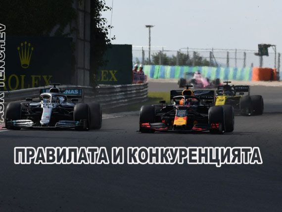 правилата