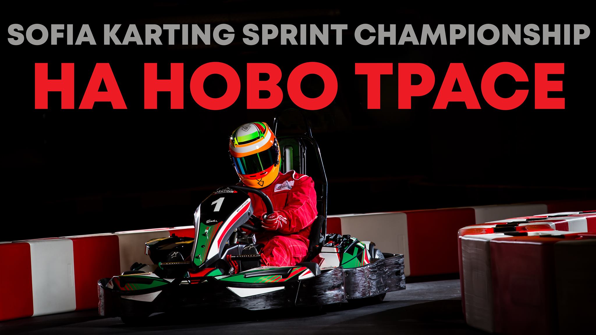 2019_karting ring mall new season preview София Картинг Ринг
