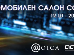 Автосалон София