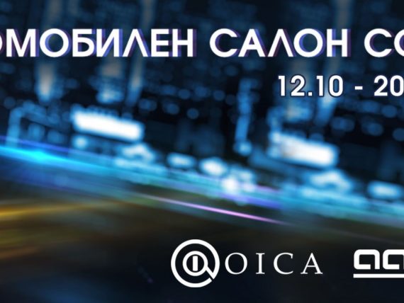 Автосалон София