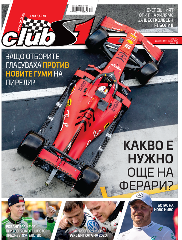 ClubS1, брой 233
