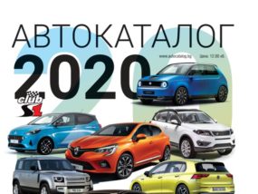 Автокаталог 2020