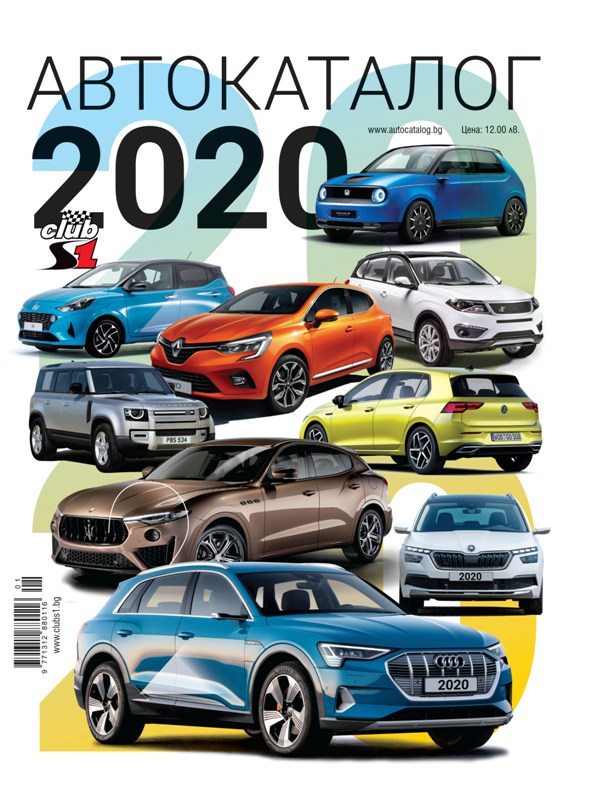 2020_AutocatalogBG Автокаталог 2020