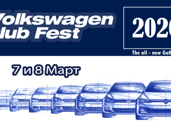 Volkswagen Club Fest