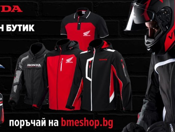 Honda Бултрако онлайн магазин