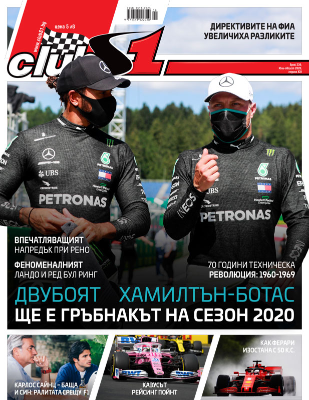 239_ClubS1 списание ClubS1, брой 239