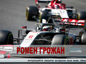 Ромен Грожан