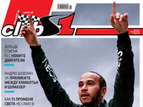 Clubs1, 242, ноември 2020