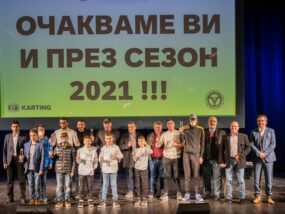 БФК награди призьорите в картинга