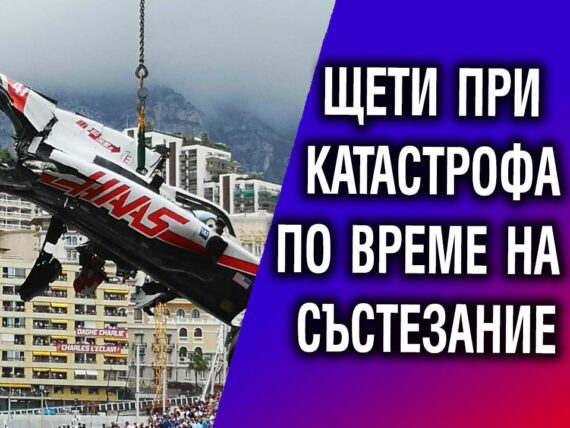 Щети при катастрофа