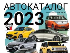 Автокаталог 2023