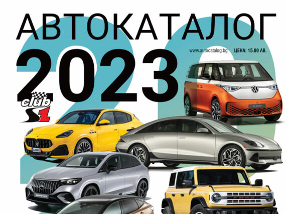 Автокаталог 2023