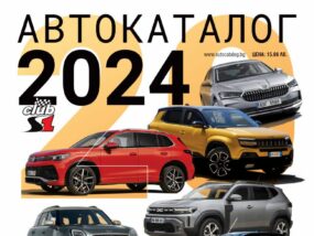 Автокаталог 2024 Автокаталог 2024 - корица