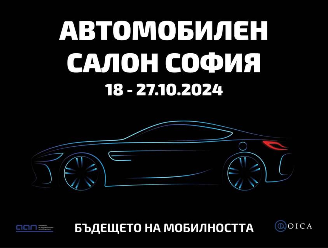 image001_result Автомобилен салон София 2024