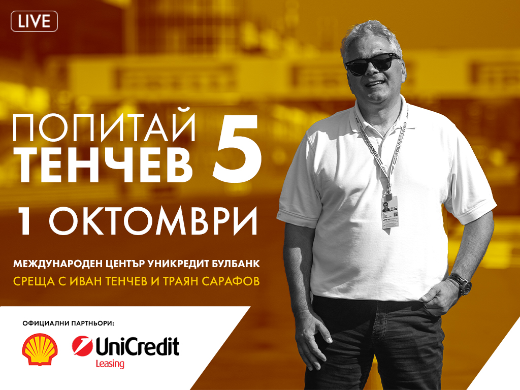 Попитай Тенчев