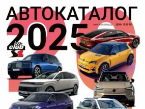 Автокаталог 2025 Автокаталог 2025