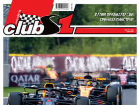 ClubS1 187, корица