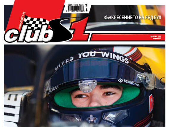 ClubS1 cover 289