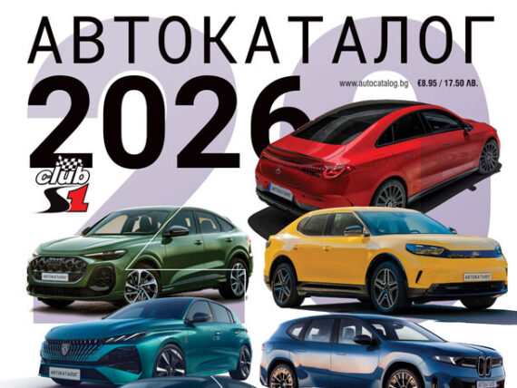 Автокаталог 2026