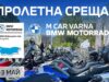 BMW Motorrad Варна