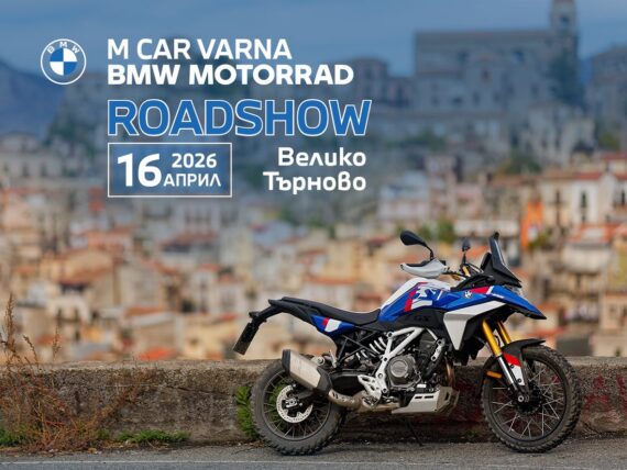 BMW Motorrad Roadshow