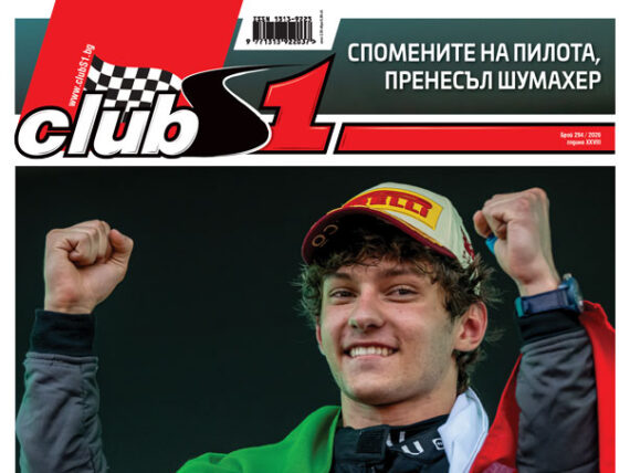 Корица на списание ClubS1, брой 294, Андреа Кими Антонели