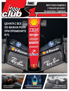 ClubS1, брой 296